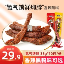 Good food weekly note nitrogen roasted neck sauce marinated chicken neck whole root spicy black duck taste casual snacks 35g root