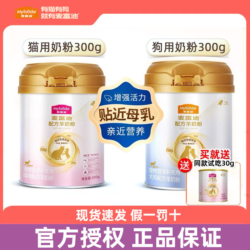 麥富迪羊奶粉:貓咪營養新寵,幼貓成貓孕貓都愛的超級補給站!