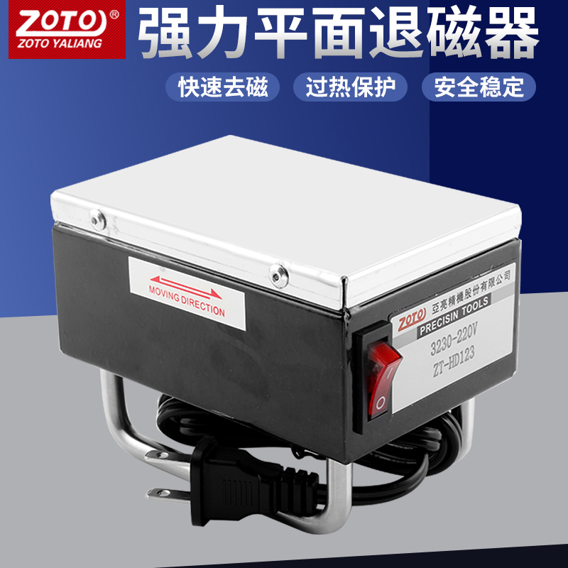 Zoto demagnetizer HD123 small powerful demagnetizer metal mold plane demagnetization machine high power