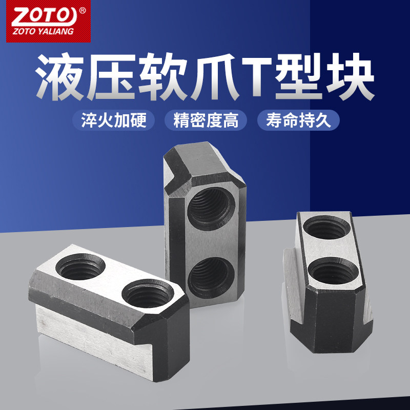 Hydraulic chuck T-block 6 inch 8 inch 10 inch bed three-claw claw Soft claw raw claw Three-grip chuck T-nut