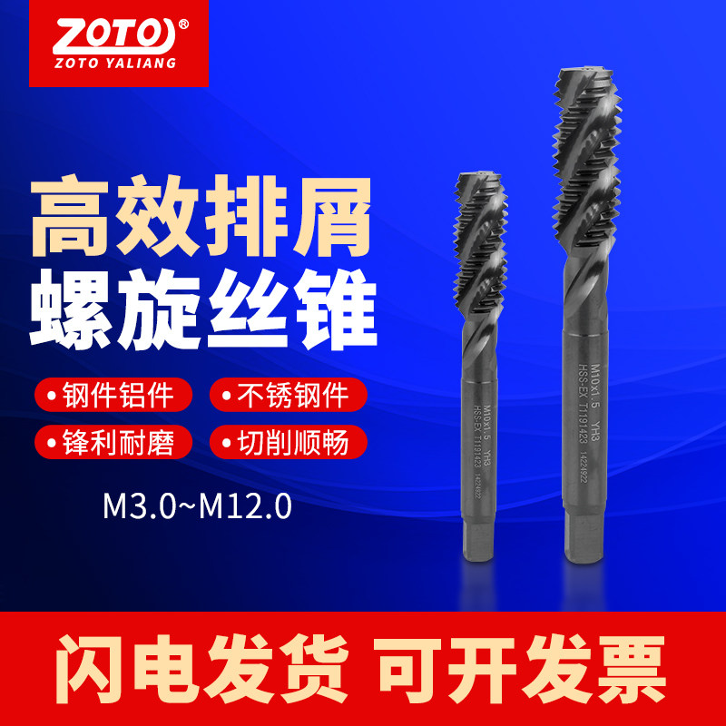 zoto machine with screw tap first end spiral wire tapping stainless steel special tapping tapping drill bit M3M4M5M6M8M10 -Taobao