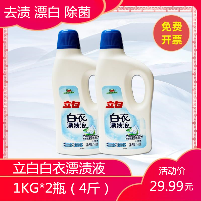 (New Packaging White Bottle Shipped) immediately white white coat bleached liquid 1KG* 2 to stain della della bleach