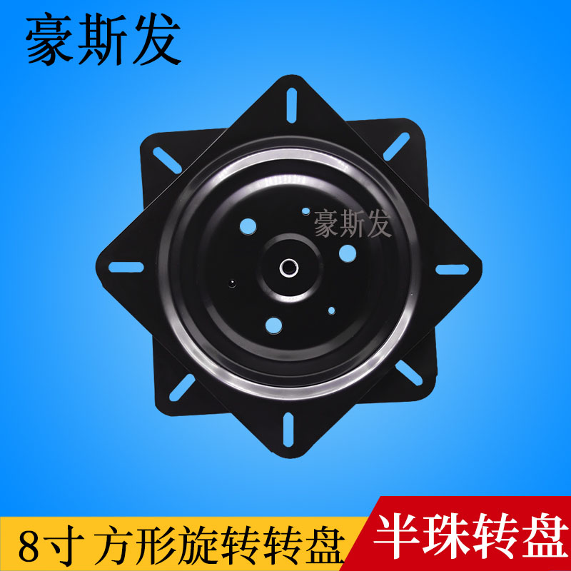 Furniture universal turntable display stand turntable furniture bar chair swivel base swivel swivel chair 8 inch half beads 1 5 thick