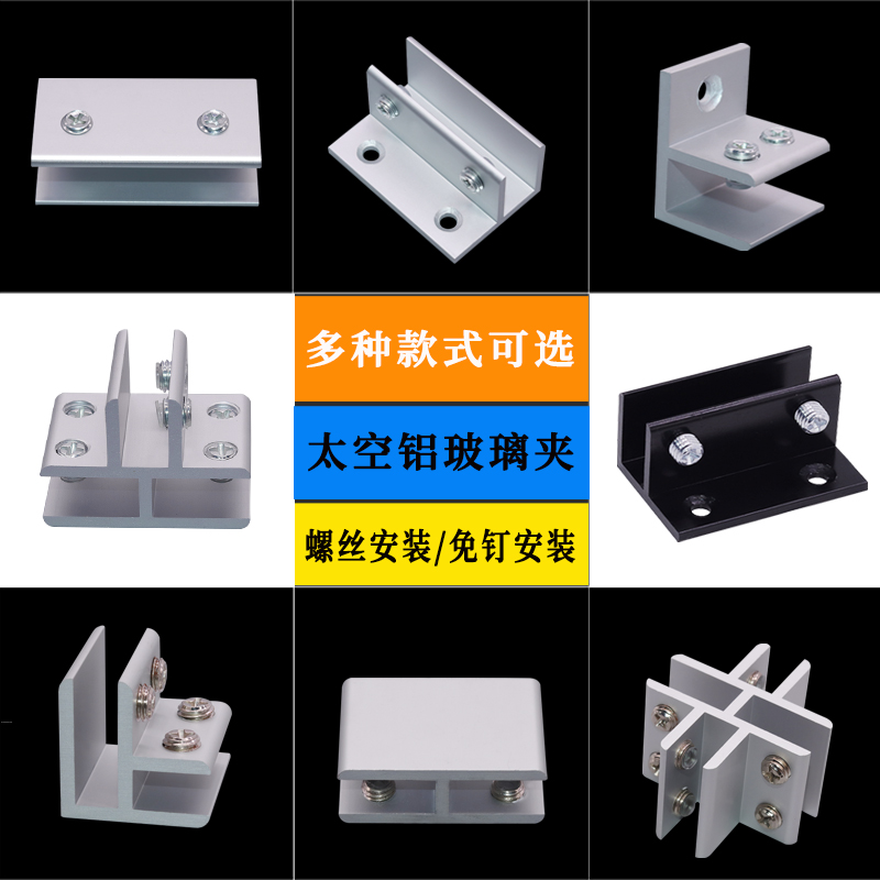 Glass clip fixing clip connection clip clip clip cut-off clip clip accessory free punching display cabinet fish tank clip tile clip