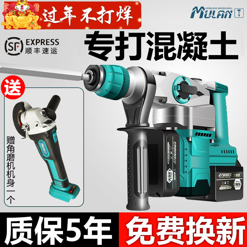 Mulan charging electric hammer brushless heavy-duty dual-purpose lithium battery electric pickaxe high-power impact drill multi-function electric hammer concrete