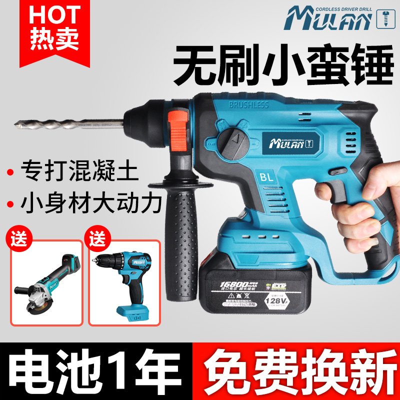 Shepherd's rechargeable electric hammer drill brushless light lithium battery electric pick high-power impact drill multifunctional electric hammer concrete