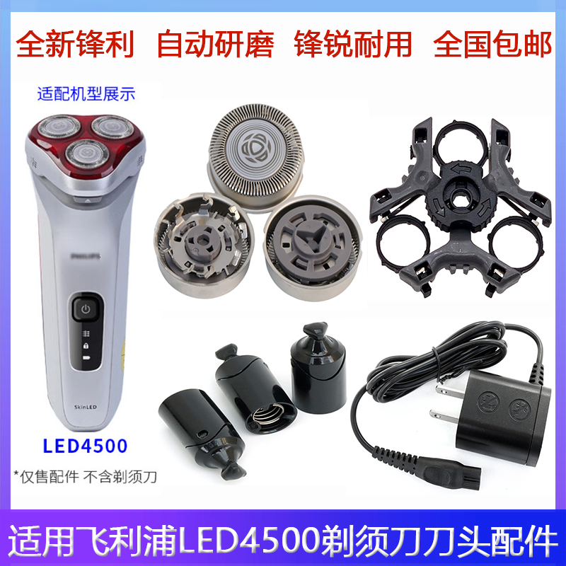 Suitable for Philips Shaver Head Led4500 Blade Net Cover Shaft Charger Storage Bag USB Cable Accessories
