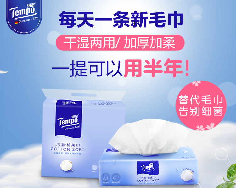 德国 得宝 洗脸巾 棉柔擦脸巾 90抽*3包 图1