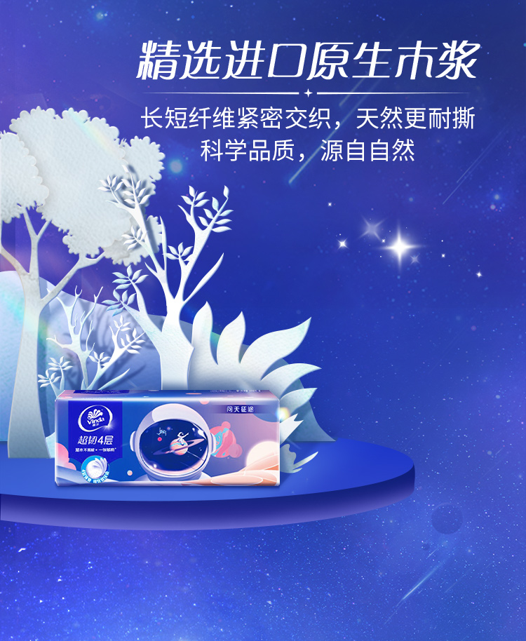 维达 航天联名超韧90抽*72包 图8