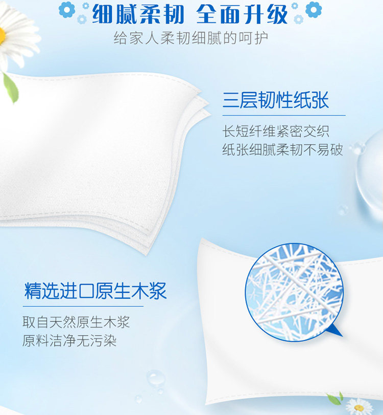安享好物 安享A级抽纸-维达细韧抽纸 国标 