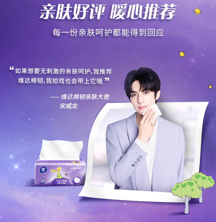维达 棉韧抽纸3层108抽24包*4箱 图9