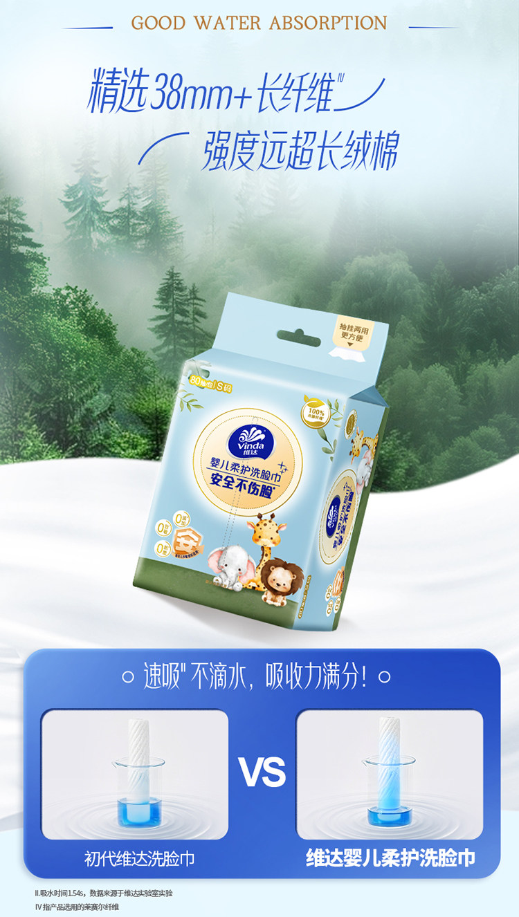 安享好物 安享B级洗脸巾-维达婴儿柔护洗脸巾 国标 