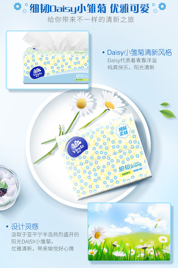 安享好物 安享A级抽纸-维达细韧抽纸 国标 