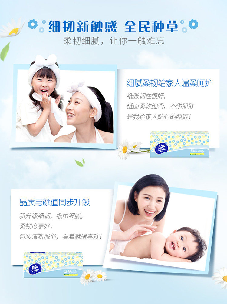 安享好物 安享A级抽纸-维达细韧抽纸 国标 