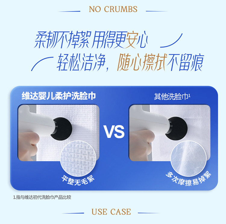 安享好物 安享B级洗脸巾-维达婴儿柔护洗脸巾 国标 