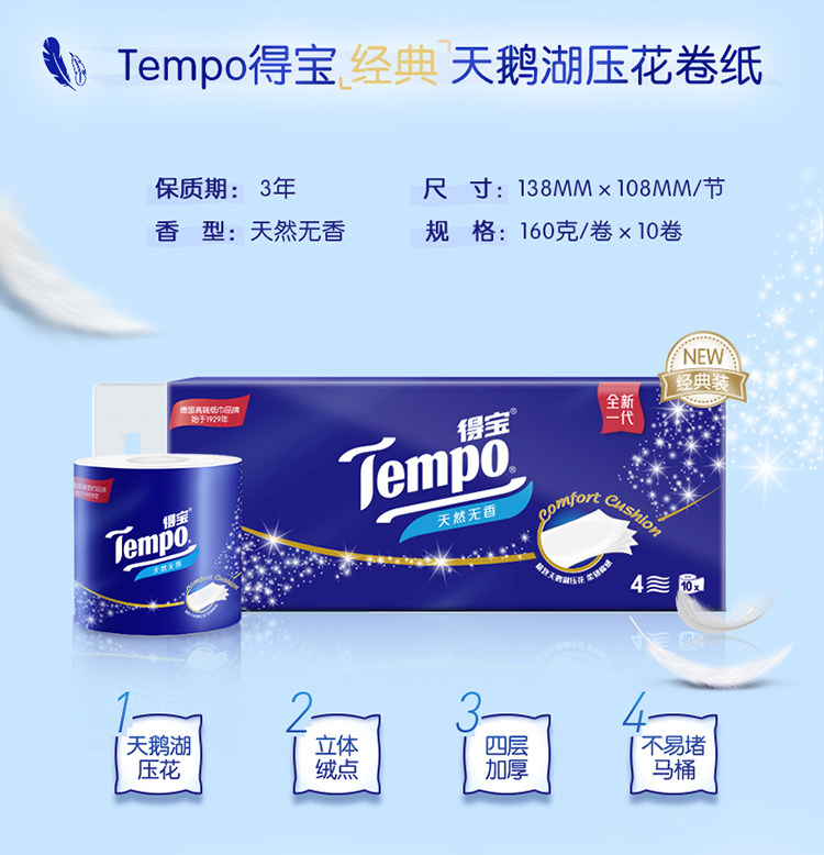 88VIP，Tempo 得宝 天然无香卷纸 4层*160g*10卷 *4件 新低74.2元包邮（含返卡） 值值值-买手聚集的地方