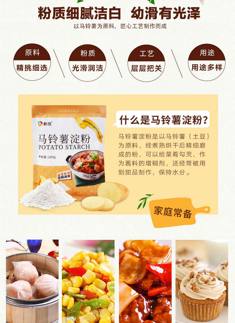 安享好物 安享A级土豆淀粉-新良马铃薯淀粉 国标 