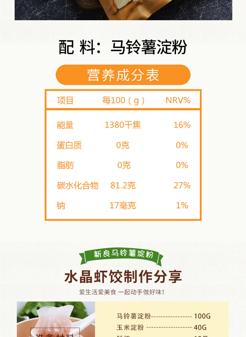 安享好物 安享A级土豆淀粉-新良马铃薯淀粉 国标 