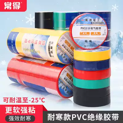 Changde low temperature resistant electrical tape PVC insulation tape waterproof and cold resistant minus 25 degrees electrical electrician large roll black