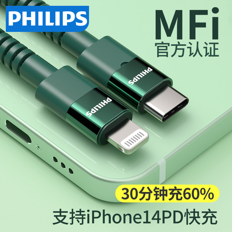 Philips iPhone 14 data line pd fast charging 13pro flash 20w for Apple 12xs11mini8 mobile phone charging wire mfi authentication type