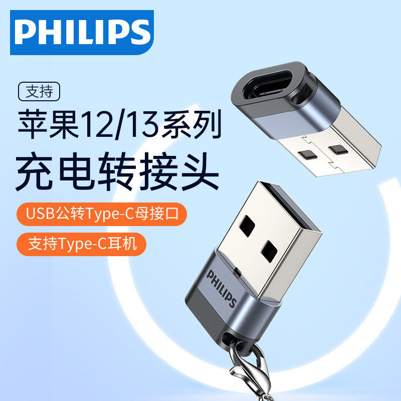 Philips type-c transfer usb data line PD quick-charging adapter mouth Android charging headphone converter suitable for Huawei glory Apple ipad computer iPhone13 12 small