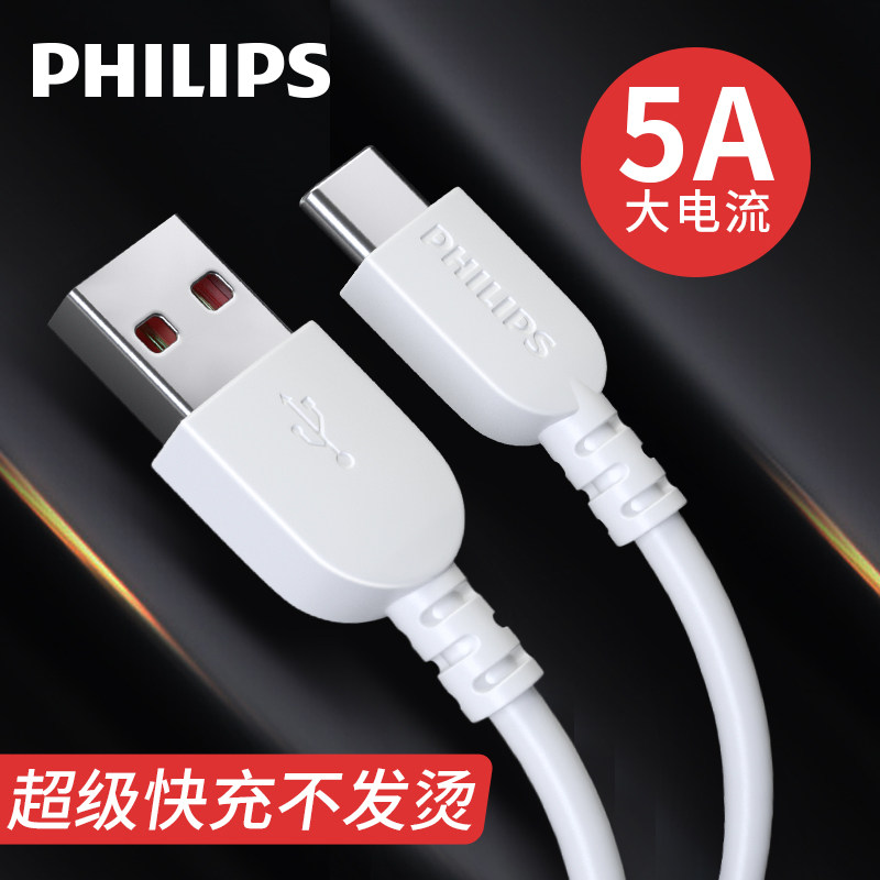 Philips Type-C Data Cable 5a Android Tpc Fast Charger Cable 40w Extended 2m for P30p40pro Huawei Super Fast Charge Glory Mate20no