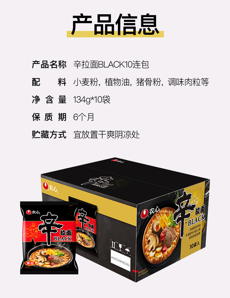天猫超市 农心 辛拉面 black豚骨拉面 134g*10袋 图7