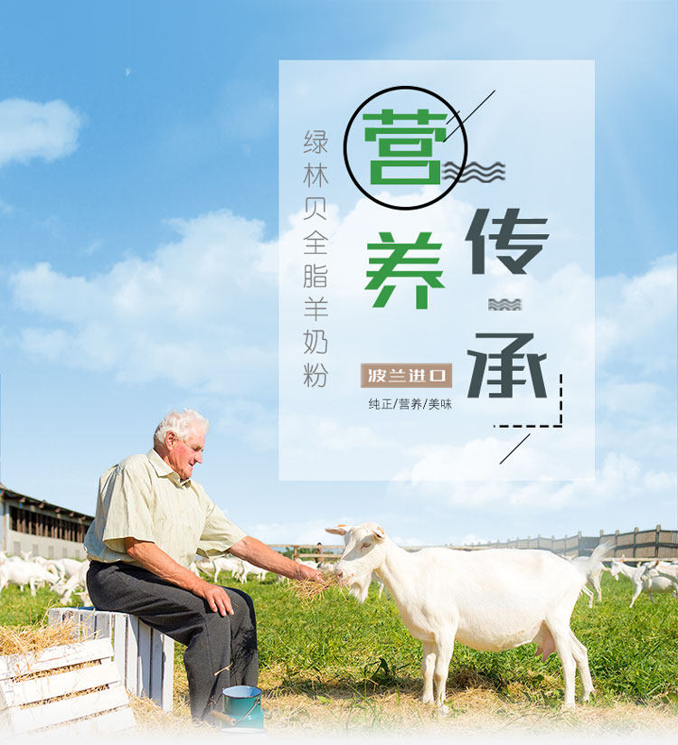波兰进口 绿林贝 全脂高钙羊奶粉 200g 图1