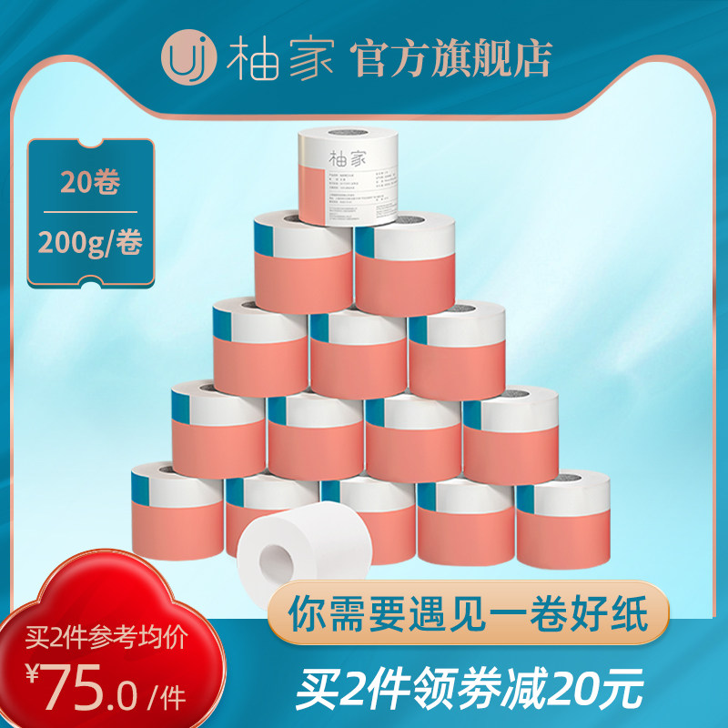 Yujia roll toilet paper Toilet paper with core large roll paper affordable toilet paper Household toilet paper whole box toilet paper 200g