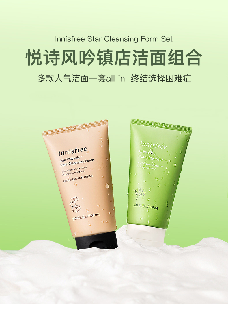 悦诗风吟 绿茶洁面+火山洁面 洗面奶 150ml*2支 图4