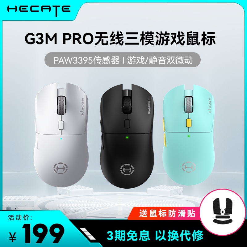 HECATE Combater g3mpro Wireless Mouse Desktop Computer Bluetooth 3395 Mute Electric Race Game Macro Charging-Taobao