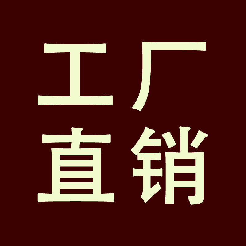 白山靖宇工厂直销的LOGO