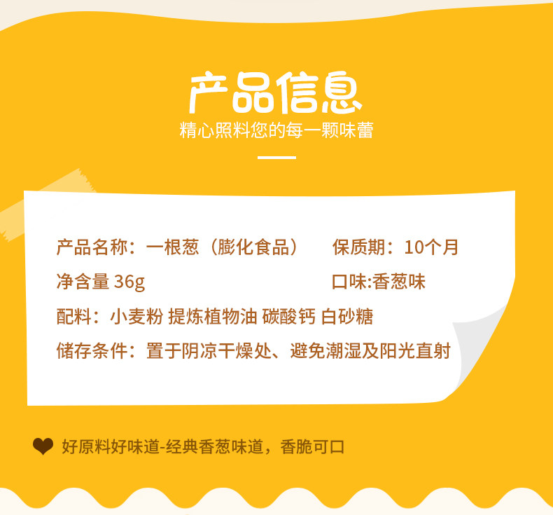 一根葱 36g*10包 图4