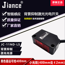 Background suppression laser sensor reflected light electric switch JC-11ND-LS not affected with small spot by color