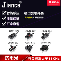 Tank-type photoelectric switch Jiance Sensor slot 674 Industrial automation control Equipment Mechanical elements