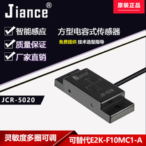 Jiance liquid level sensor JCR-5020N capacitive proximity switch substitutable for E2K-F10MC1-A