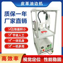 Leather edge machine leather edge Upper colour machine leather leather mechanical fully automatic equipment