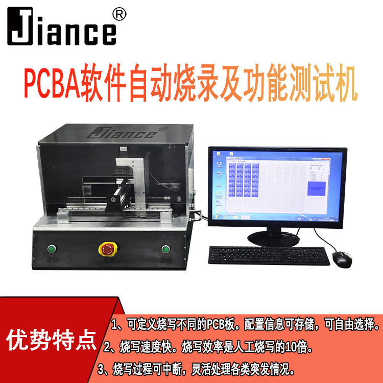 Jiance manufacturer direct sales PCBA software burner and function test machine burner