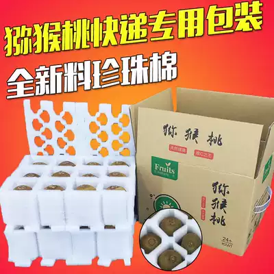 Pearl cotton fruit packaging box 24 red yellow green kiwi fruit kiwi fruit carton gift box Express Gift