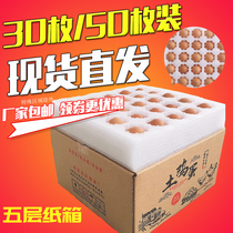 Pearl cotton egg tray 30 pieces 50 pieces of earth egg express packaging box gift box shockproof and shatterproof foam egg tray customized
