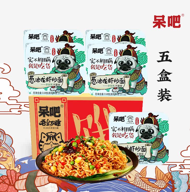 呆吧X吾皇万睡 葱油龙虾炒面 拌面 5盒 图1