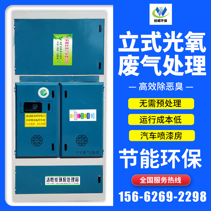 Vertical photo-oxygen catalytic automobile paint room waste gas treatment environmental protection equipment photo-oxygen plasma activated carbon integrated machine