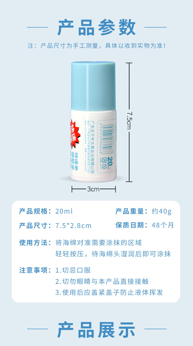 五千年 热敏纸涂改液 快递单/外卖单/购物单适用 图4