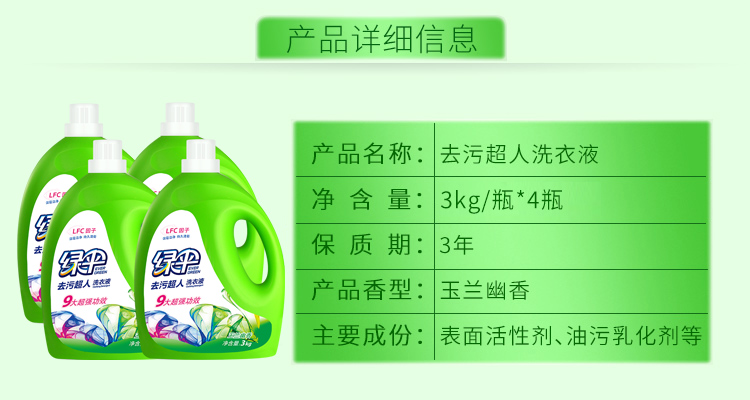 绿伞 护色深层洁净护理 无磷配方洗衣液 3kg*4瓶 玉兰幽香 图2