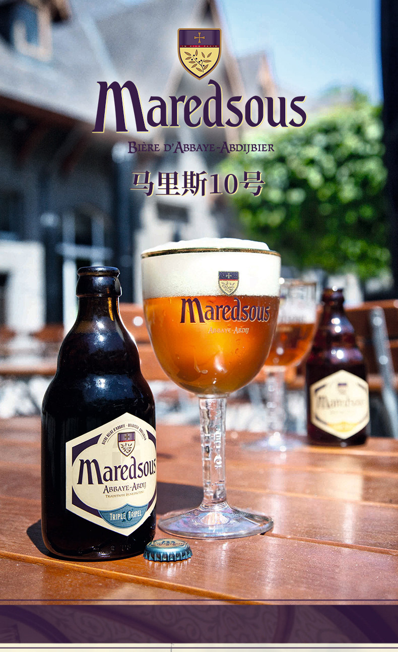 比利时进口 Maredsous 马里斯 10号 修道院精酿啤酒 330ml*6瓶 天猫优惠券折后￥69包邮（￥109-40）