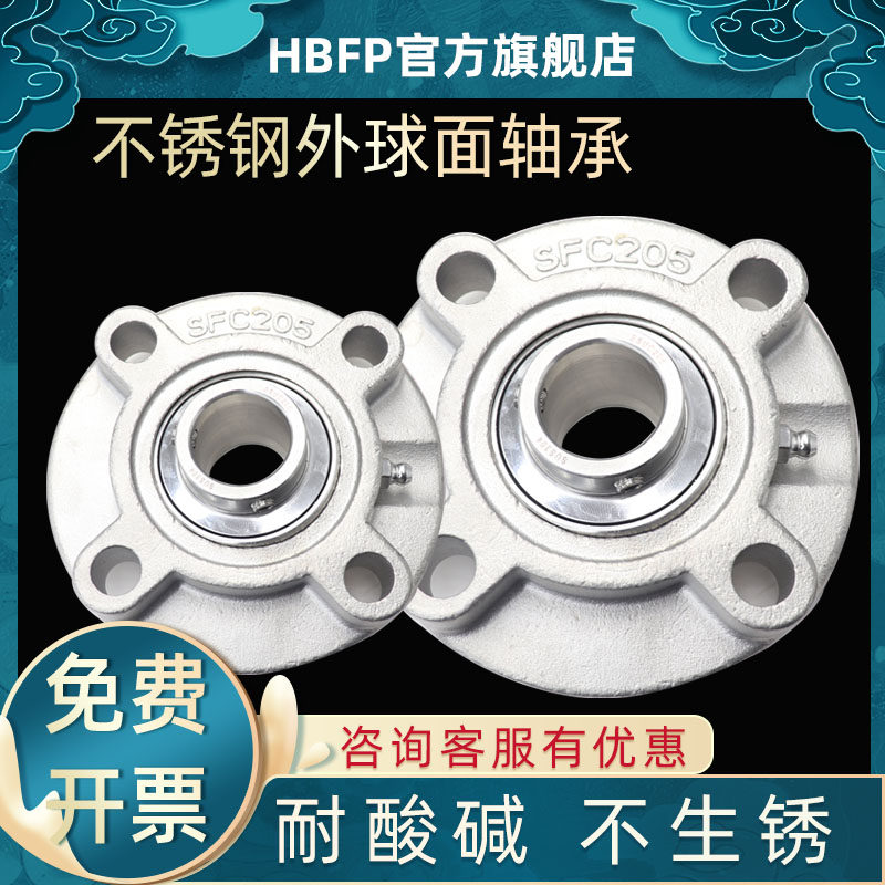 HBFP Stainless Steel Outer Ball Face with seat bearing SUCFC201 SUCFC202 203204205206