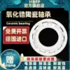 Zirconia ceramic bearing 6803CE 61803 Inner diameter 17 Outer diameter 26 Thickness 5 Precision high speed
