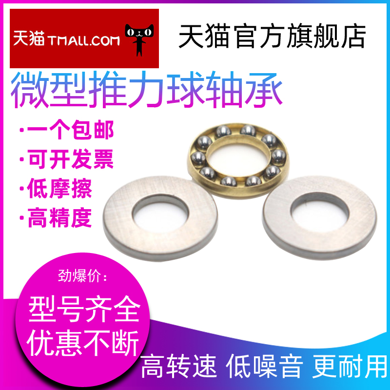 Imported miniature plane thrust ball bearing small bearing F10-18M size 10*18*5 5