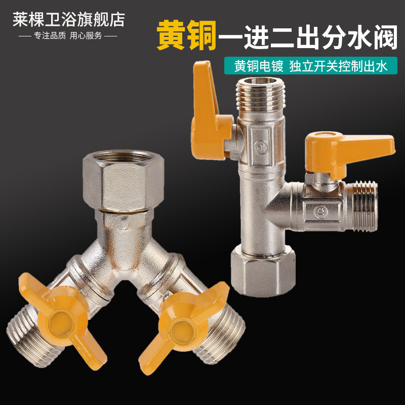 Washing machine joint 1-2 valve copper faucet 1-in-2 out water divider 3-way valve shut switching accessories
