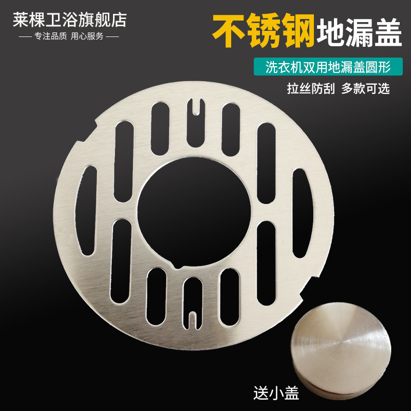 Washing machine floor drain cover round stainless steel dual-use dual-use toilet bathroom balcony sewer filter mesh